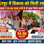विधायक सौरभ श्रीवास्तव सुंदरपुर में सड़क निर्माण का शिलान्यास करते हुए