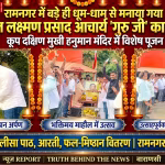 रामनगर के कूप दक्षिण मुखी हनुमान मंदिर में असम के राज्यपाल लक्ष्मण प्रसाद आचार्य के जन्मदिवस पर विशेष पूजन करते श्रद्धालु।