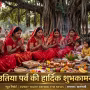 जीवित्पुत्रिका व्रत करती महिलाएं और जीमूतवाहन की प्रतिमा