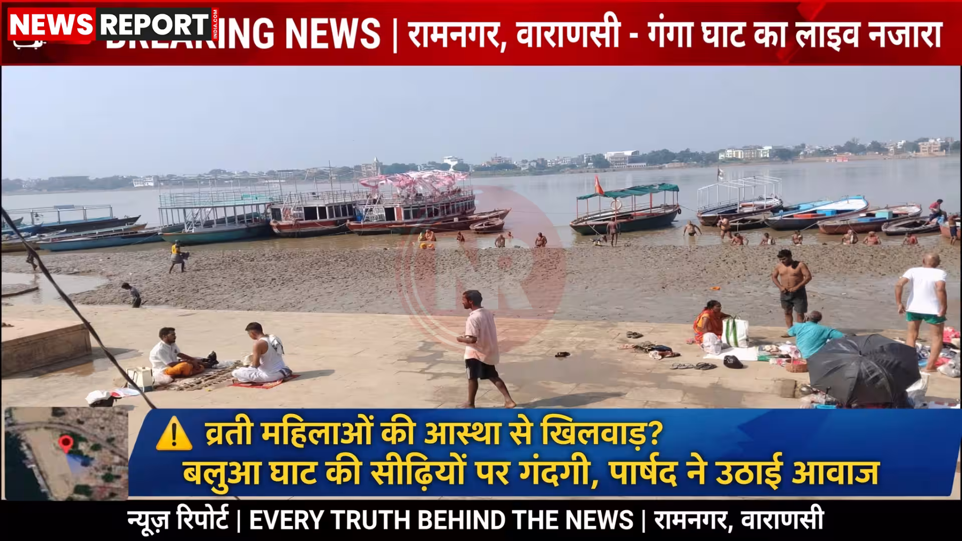 रामनगर के बलुआ घाट पर जूतिया पूजा से पहले गंदगी और अव्यवस्था दिखाती तस्वीर