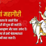 मां महागौरी की प्रतिमा या चित्र, जिसमें देवी शांत और सौम्य भाव में हों, और पृष्ठभूमि में काशी का कोई मंदिर हो।