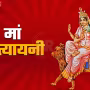 मां कात्यायनी की प्रतिमा, जिसमें देवी सिंह पर सवार, चार भुजाओं में शस्त्र लिए महिषासुर का वध करती दिख रही हैं।