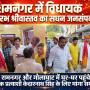 विधायक सौरभ श्रीवास्तव रामनगर में मतदाताओं से संवाद करते हुए जनसंपर्क कर रहे हैं।