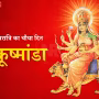 मां कूष्मांडा का अष्टभुजा स्वरूप, सिंह पर सवार, हाथ में कमंडल और अन्य प्रतीक