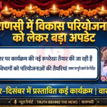 प्रधानमंत्री नरेंद्र मोदी की वाराणसी में नमो घाट पर गंगा किनारे की तस्वीर, पृष्ठभूमि में एयर शो या विकास परियोजनाएं