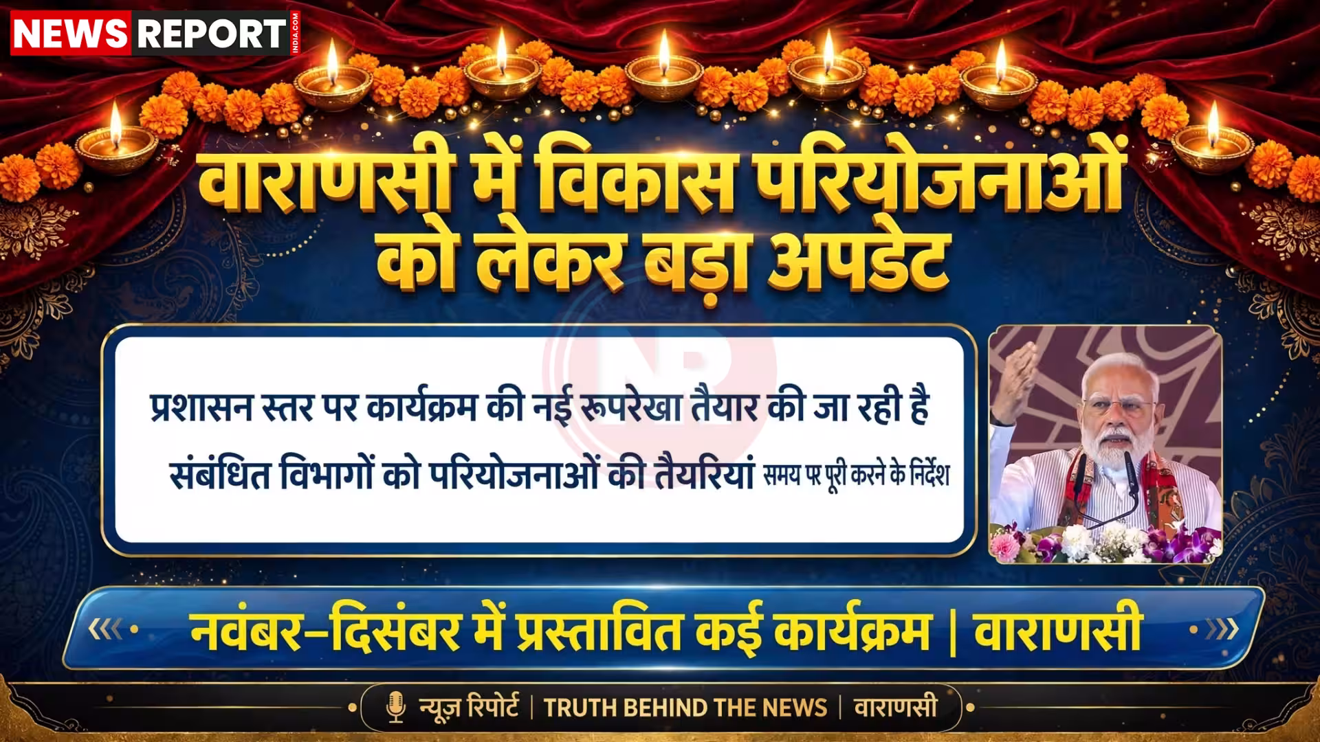 प्रधानमंत्री नरेंद्र मोदी की वाराणसी में नमो घाट पर गंगा किनारे की तस्वीर, पृष्ठभूमि में एयर शो या विकास परियोजनाएं