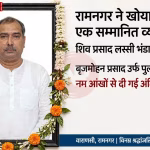 रामनगर के प्रतिष्ठित व्यापारी बृजमोहन प्रसाद 'पुल्लूर जी' का चित्र