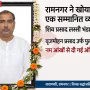 रामनगर के प्रतिष्ठित व्यापारी बृजमोहन प्रसाद 'पुल्लूर जी' का चित्र
