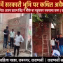 रामनगर में सरकारी भूमि पर चल रहे अवैध निर्माण को रोकते हुए भाजपा नेता अजय प्रताप सिंह और जलकल विभाग के अधिकारी