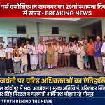 रामनगर में दी लॉयर्स एसोसिएशन के स्थापना दिवस पर वरिष्ठ अधिवक्ताओं को सम्मानित करते मुख्य अतिथि।