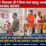 रामनगर में लाल बहादुर शास्त्री और महात्मा गांधी जयंती कार्यक्रम में विधायक सौरभ श्रीवास्तव संबोधित करते हुए