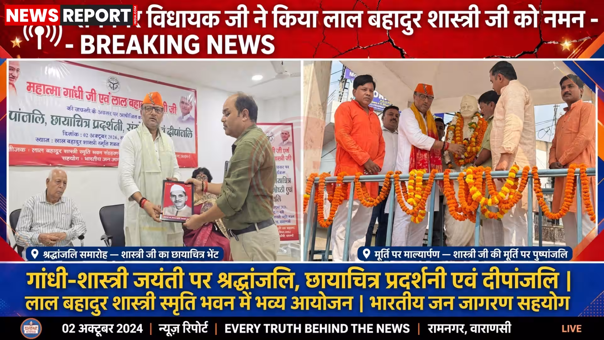 रामनगर में लाल बहादुर शास्त्री और महात्मा गांधी जयंती कार्यक्रम में विधायक सौरभ श्रीवास्तव संबोधित करते हुए
