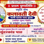 पत्रकार संतोष अग्रहरि अपनी माता स्व. कलावती देवी के चित्र के सामने श्रद्धांजलि सभा में