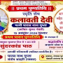 पत्रकार संतोष अग्रहरि अपनी माता स्व. कलावती देवी के चित्र के सामने श्रद्धांजलि सभा में