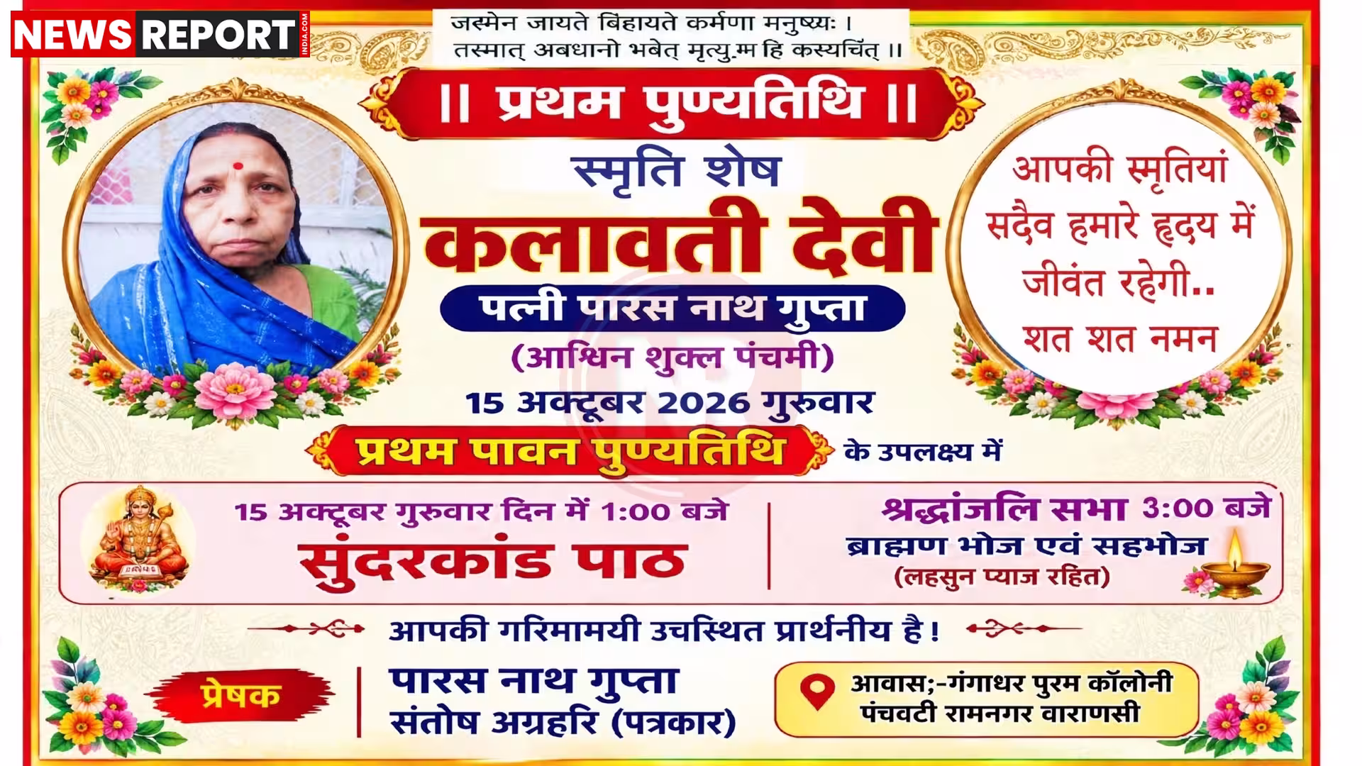 पत्रकार संतोष अग्रहरि अपनी माता स्व. कलावती देवी के चित्र के सामने श्रद्धांजलि सभा में