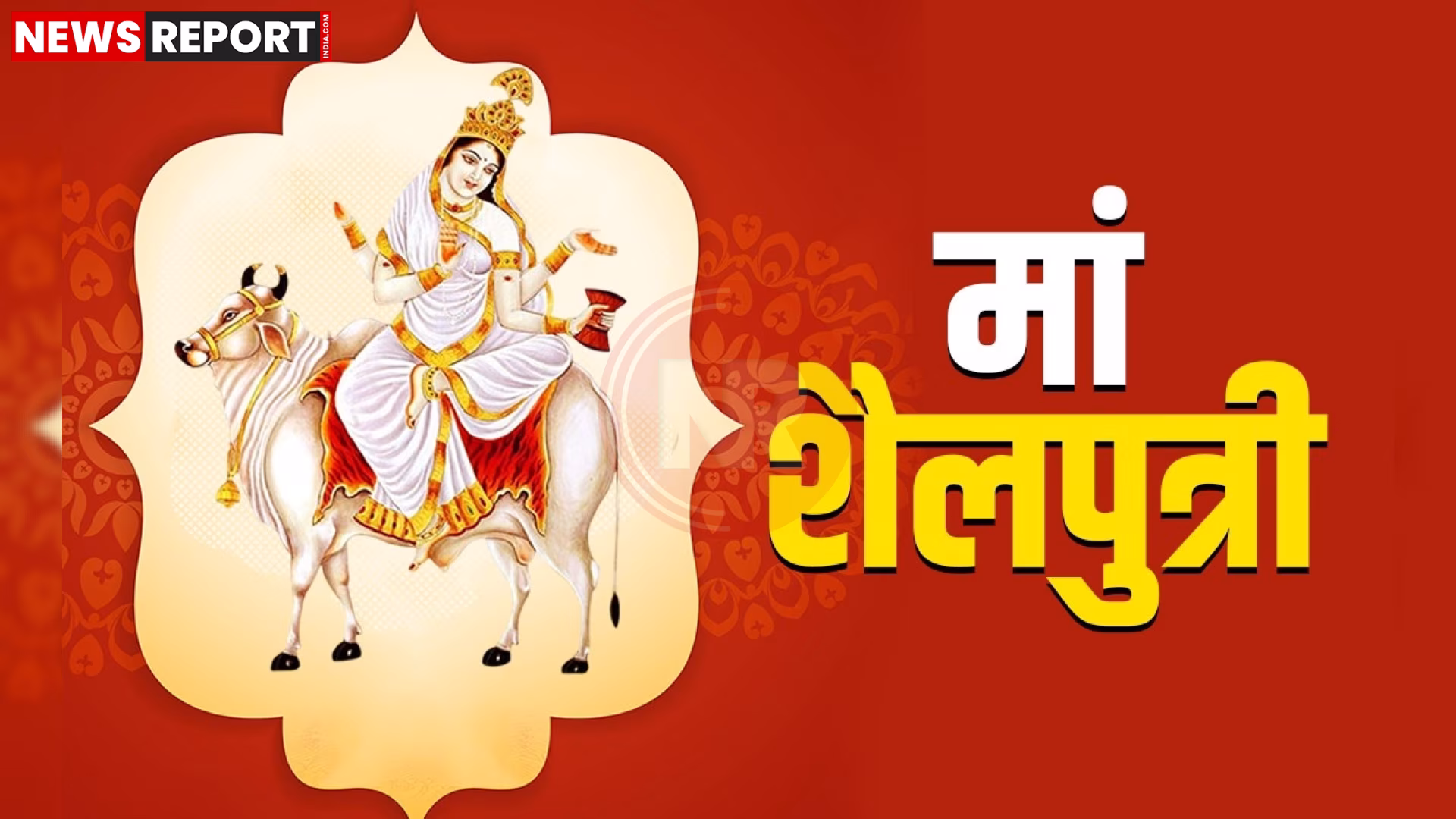 काशी में मां शैलपुत्री का मंदिर, नवरात्र के पहले दिन भक्तों की भीड़