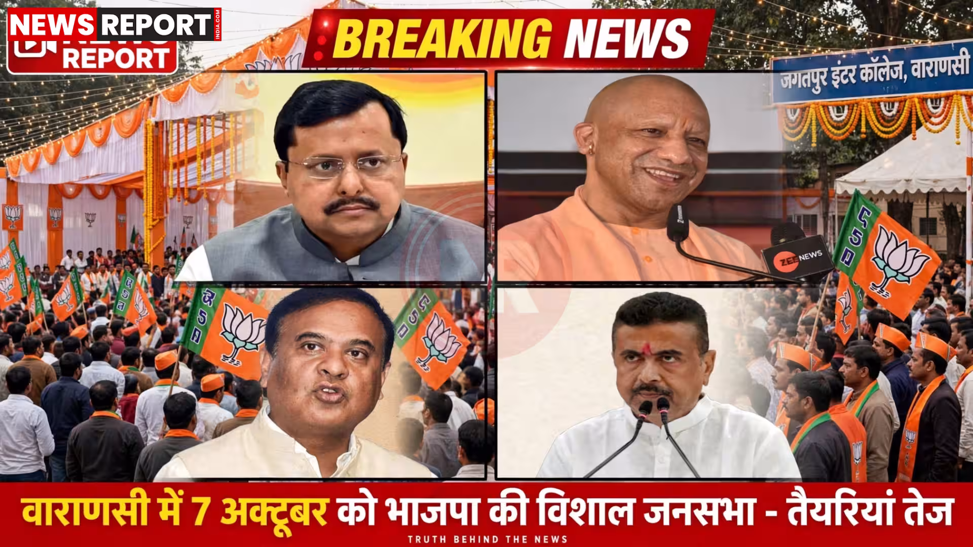 वाराणसी में भाजपा की जनसभा के लिए तैयार किया जा रहा विशाल पंडाल और मंच, साथ में भाजपा के झंडे।