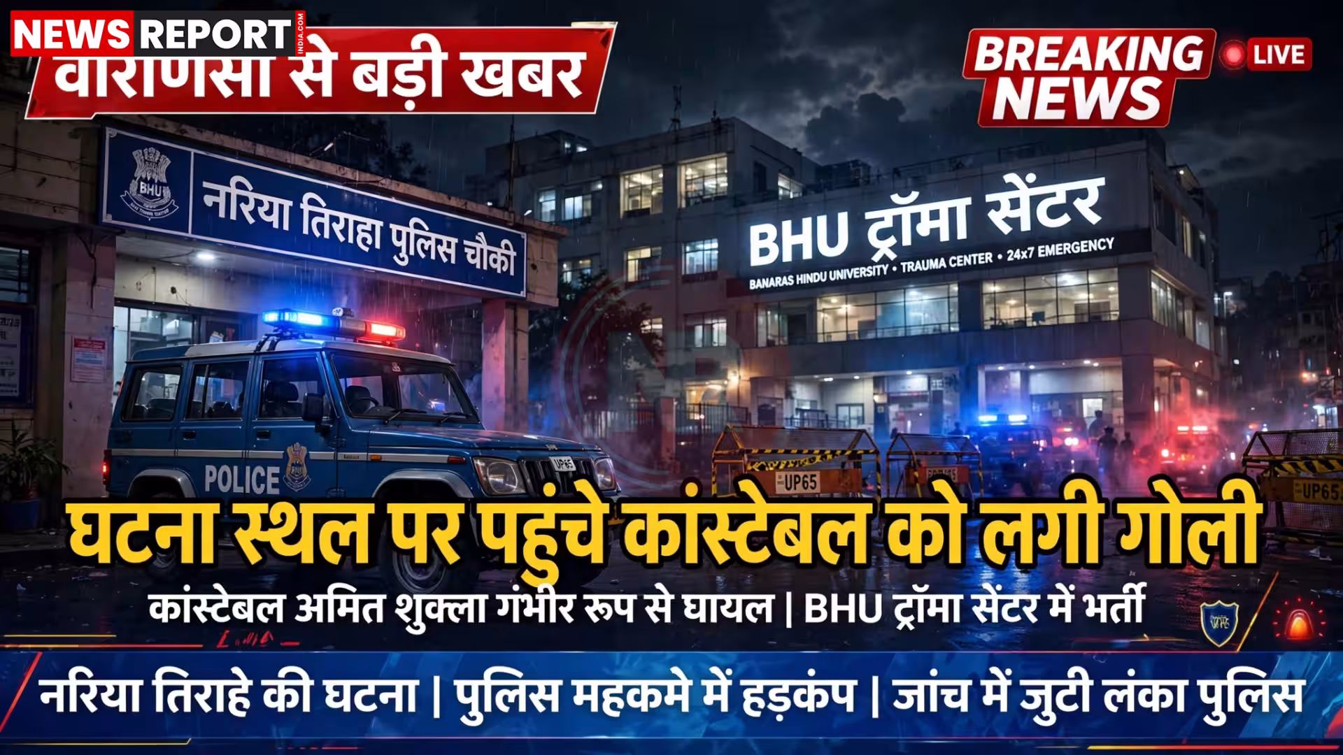 वाराणसी में गोली लगने से घायल कांस्टेबल अमित शुक्ला को अस्पताल ले जाते पुलिसकर्मी
