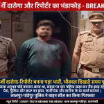 वाराणसी में गिरफ्तार फर्जी दरोगा अनुभव आनंद पांडेय पुलिस वर्दी और नकली पहचान पत्र के साथ