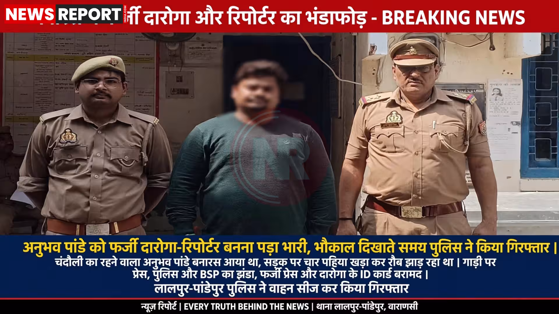 वाराणसी में गिरफ्तार फर्जी दरोगा अनुभव आनंद पांडेय पुलिस वर्दी और नकली पहचान पत्र के साथ
