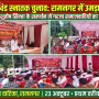 वाराणसी स्नातक चुनाव के लिए सपा की बैठक में जुटे कार्यकर्ता और मतदाता