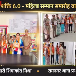 वाराणसी में मिशन शक्ति 6.0 कार्यक्रम के दौरान पुलिस अधिकारी महिलाओं और दंपतियों को पुष्पगुच्छ व मिष्ठान देकर सम्मानित करते हुए।