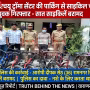 पुलिसकर्मी गिरफ्तार चोर के साथ बरामद साइकिलों के पास खड़े हैं।
