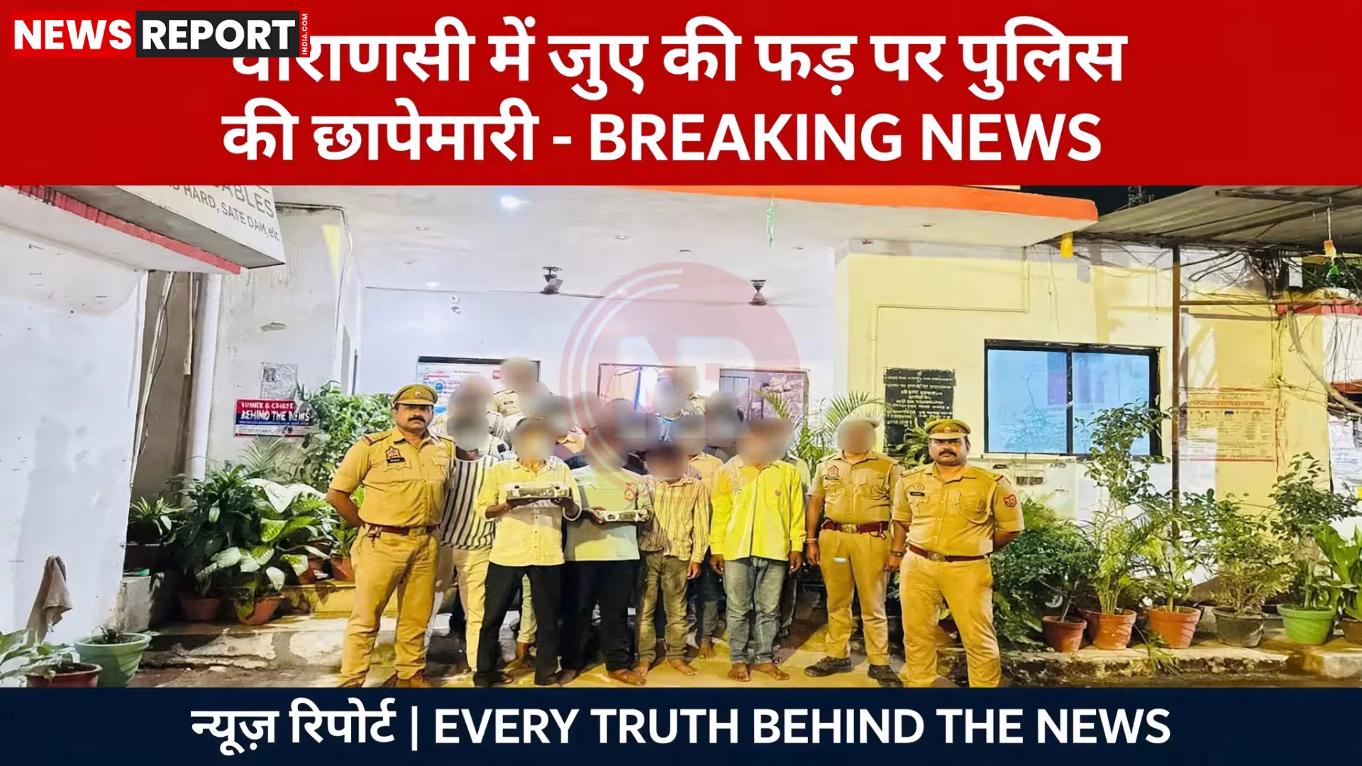 वाराणसी में जुए की फड़ पर पुलिस की कार्रवाई, गिरफ्तार जुआरी और बरामद नकदी।