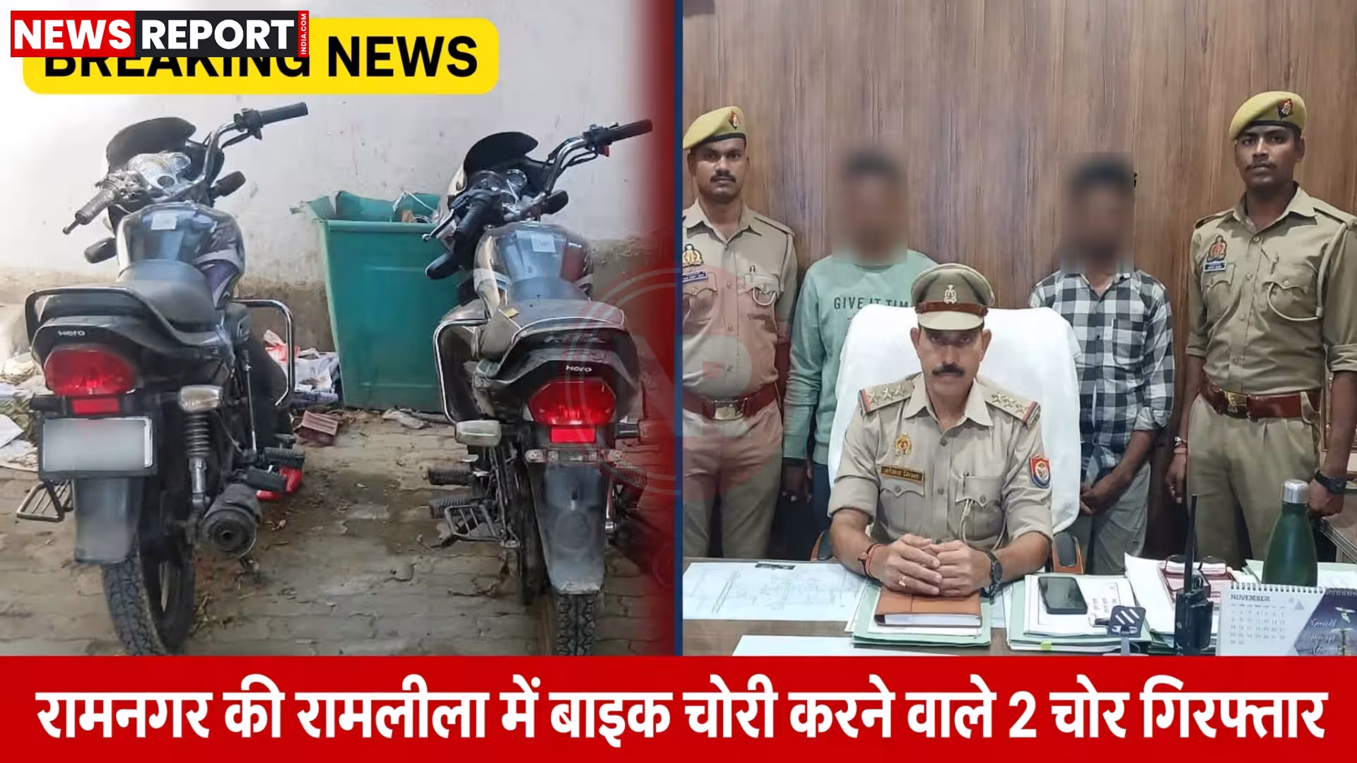 पुलिस अधिकारी चोरी की बरामद बाइकों के साथ गिरफ्तार आरोपियों को दिखा रहे हैं।