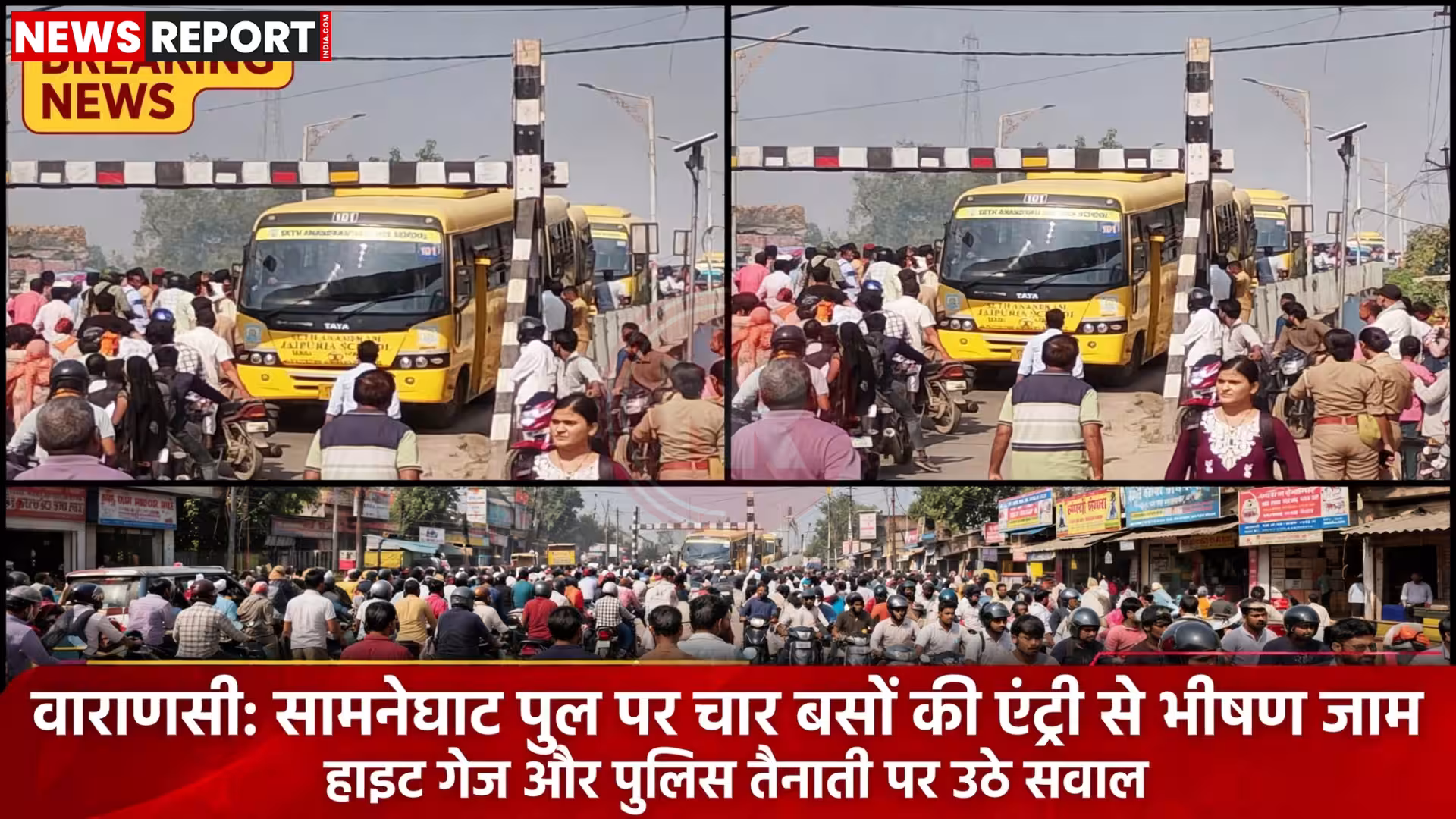सामनेघाट पुल पर लगा भीषण जाम, जिसमें कई बसें फंसी हुई दिख रही हैं और लोग परेशान हैं।