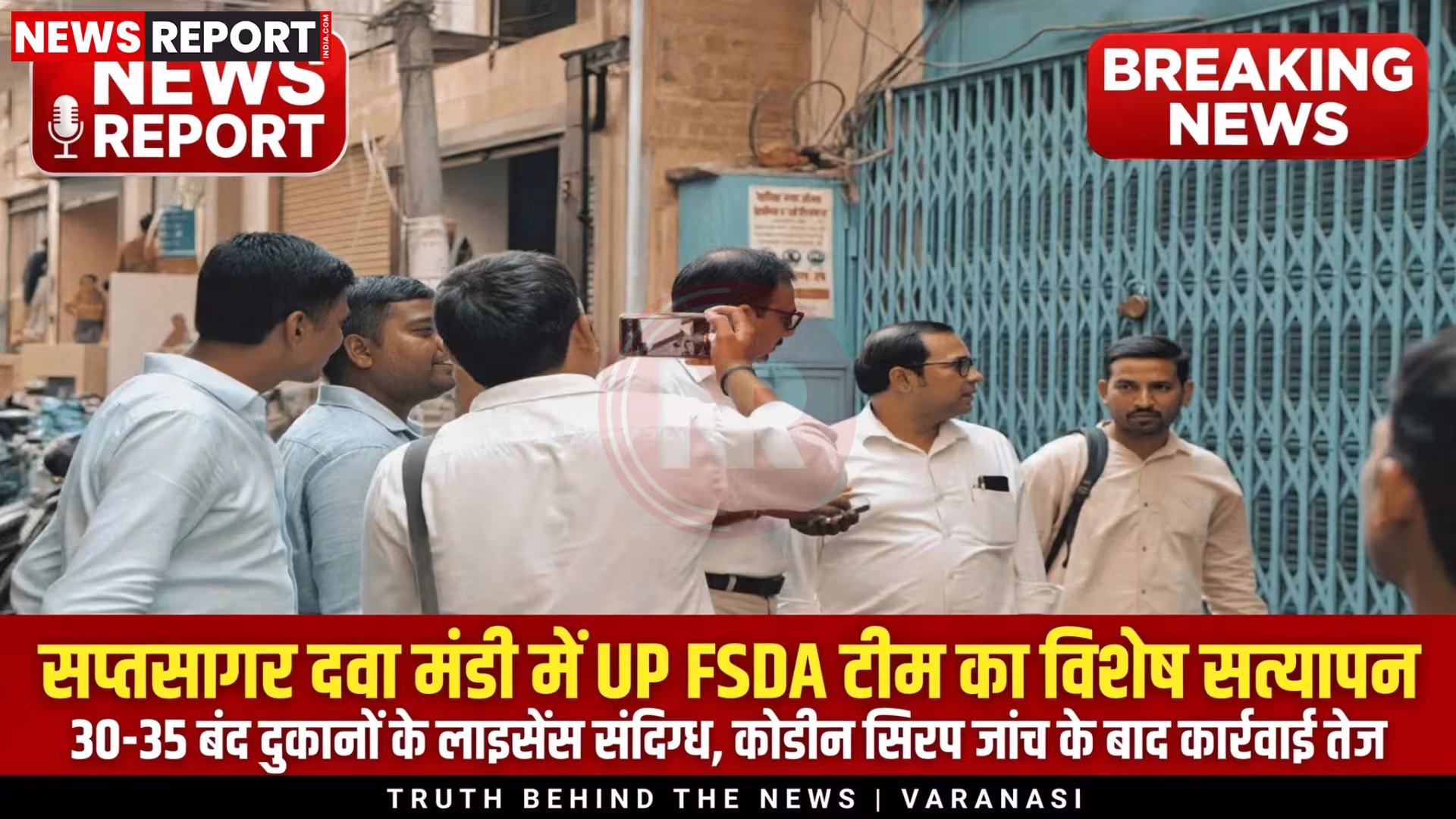 वाराणसी में दवा दुकान पर FSDA अधिकारी दस्तावेज जांचते हुए