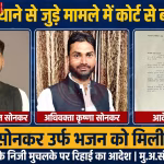 वाराणसी अदालत में जमानत की कार्यवाही दिखाते हुए एक व्यक्ति को वकीलों के साथ